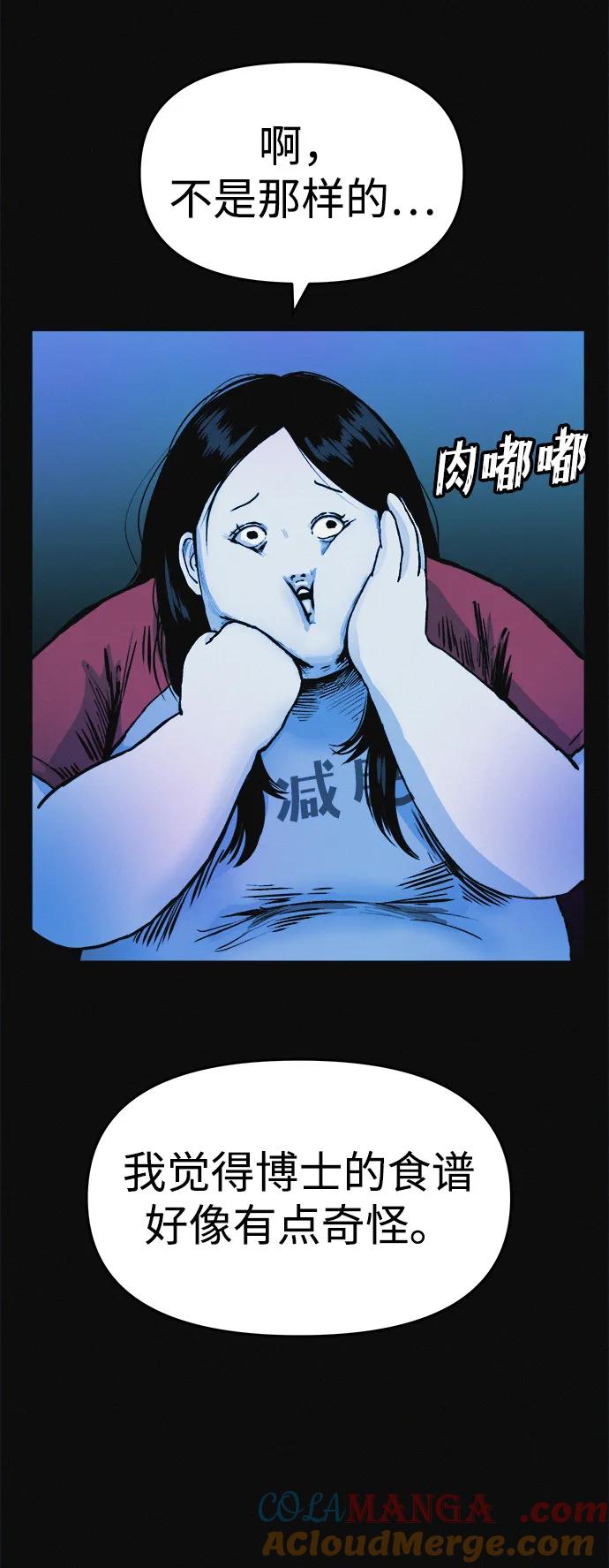 可疑的减肥俱乐部 - 第6话 这不可能是真的 - 第34张图