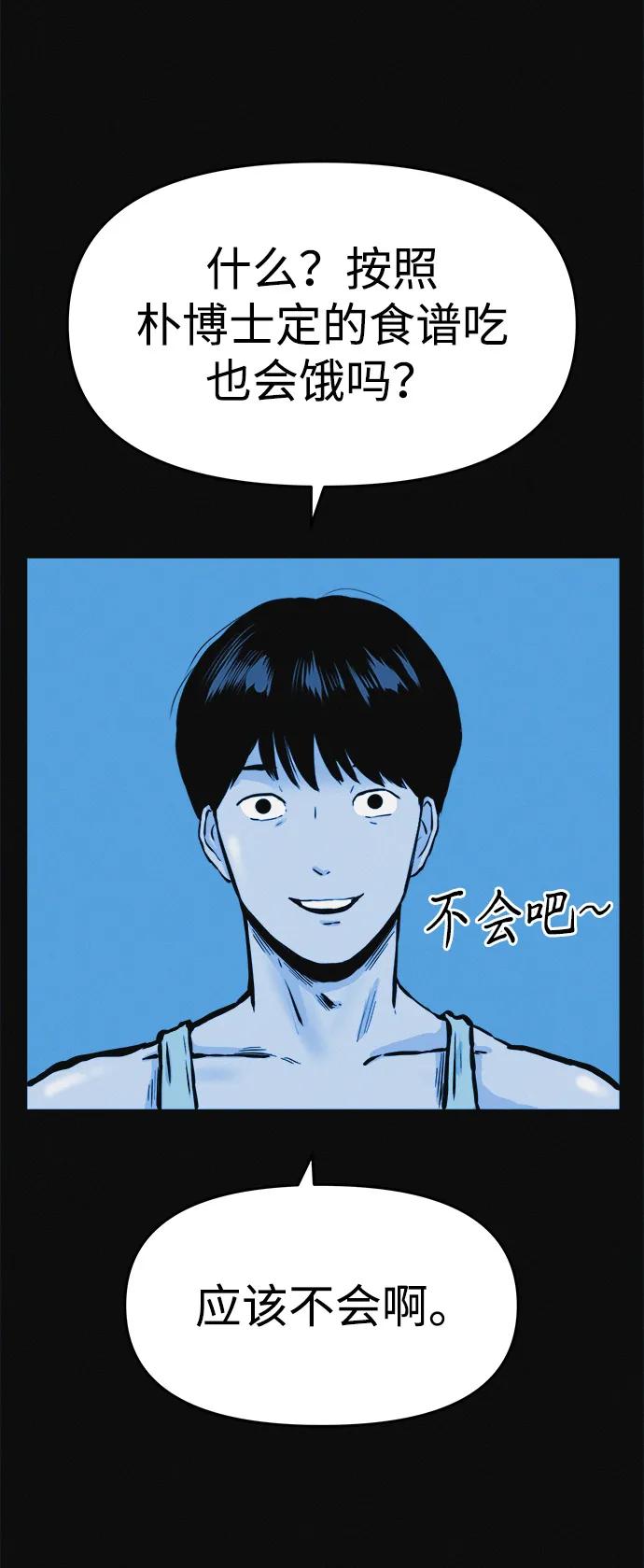 可疑的减肥俱乐部 - 第6话 这不可能是真的 - 第33张图