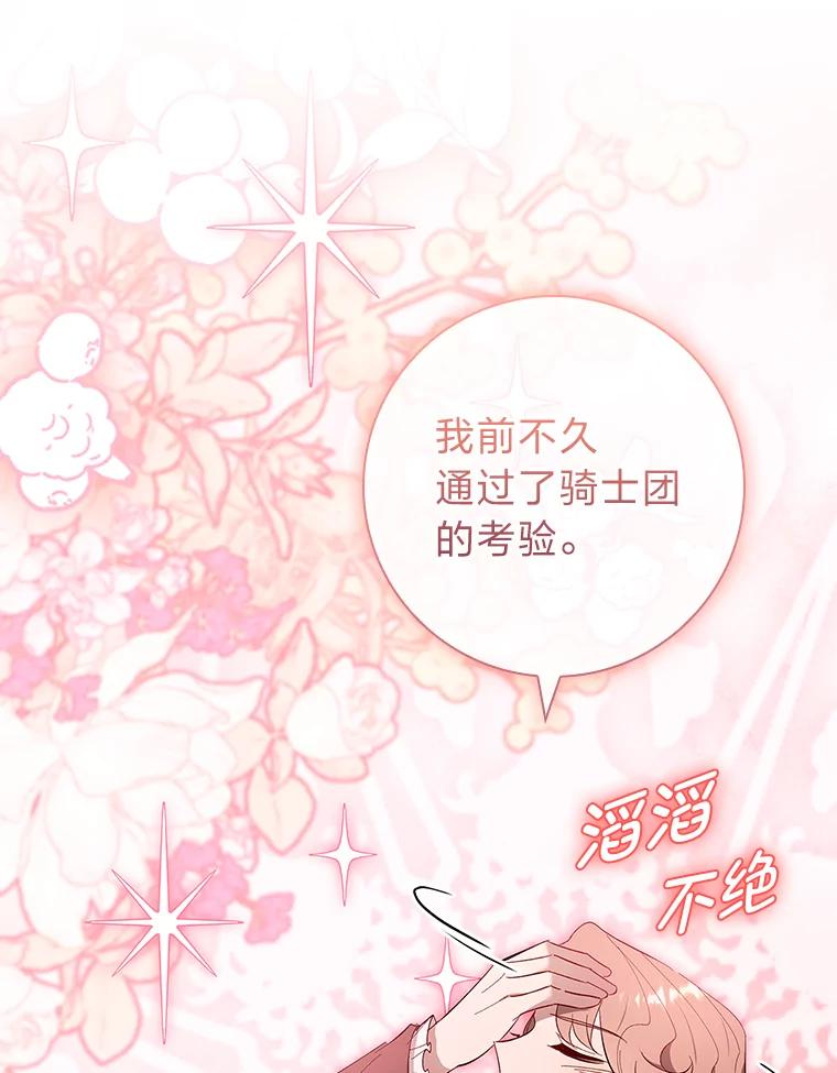 男主角喜欢的都可以 60.茶会风云 第106页