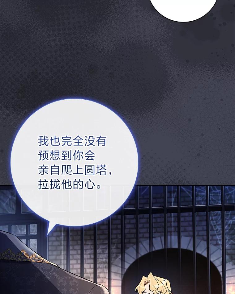 男主角喜欢的都可以 63.绝望的真相 第78页