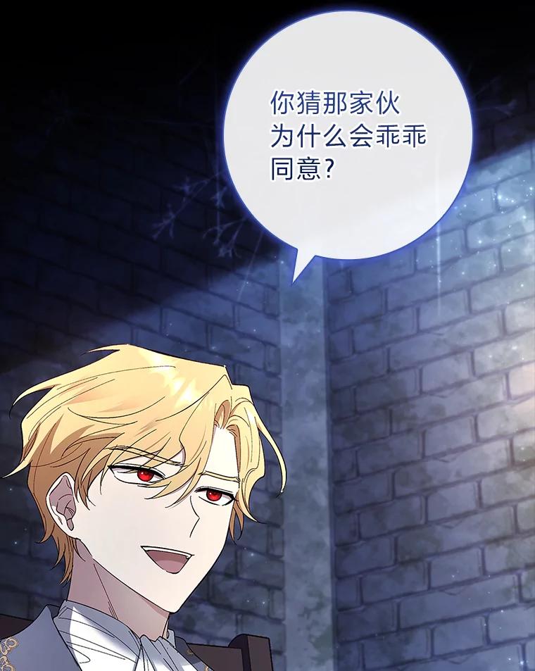 男主角喜欢的都可以 63.绝望的真相 第84页