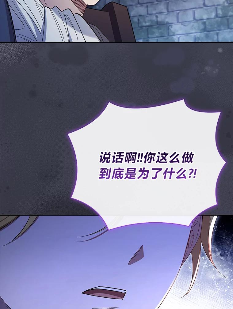男主角喜欢的都可以 63.绝望的真相 第75页