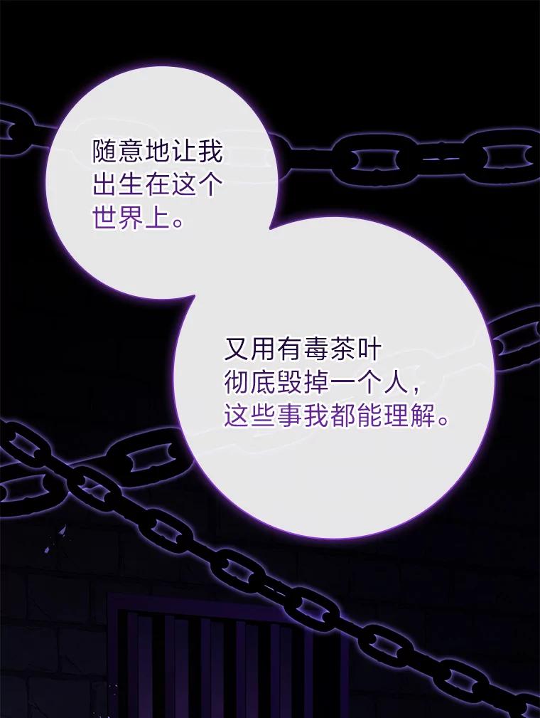 男主角喜欢的都可以 63.绝望的真相 第68页