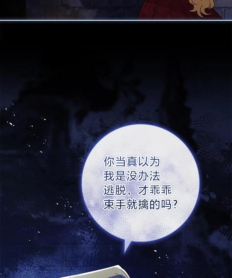 男主角喜欢的都可以 63.绝望的真相 第44页