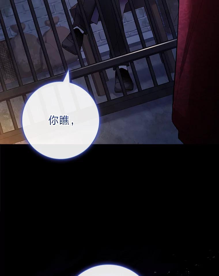 男主角喜欢的都可以 63.绝望的真相 第103页