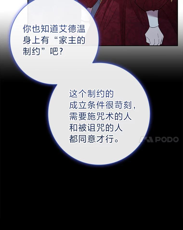 男主角喜欢的都可以 63.绝望的真相 第83页