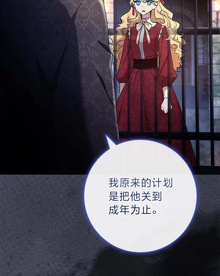 男主角喜欢的都可以 63.绝望的真相 第79页