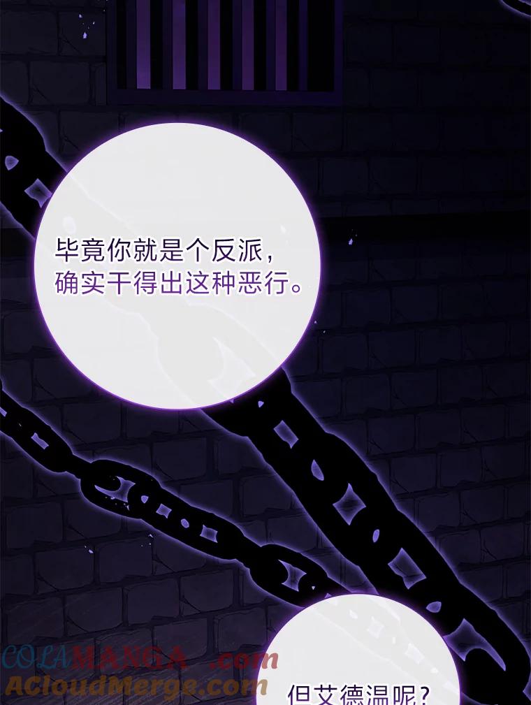 男主角喜欢的都可以 63.绝望的真相 第69页
