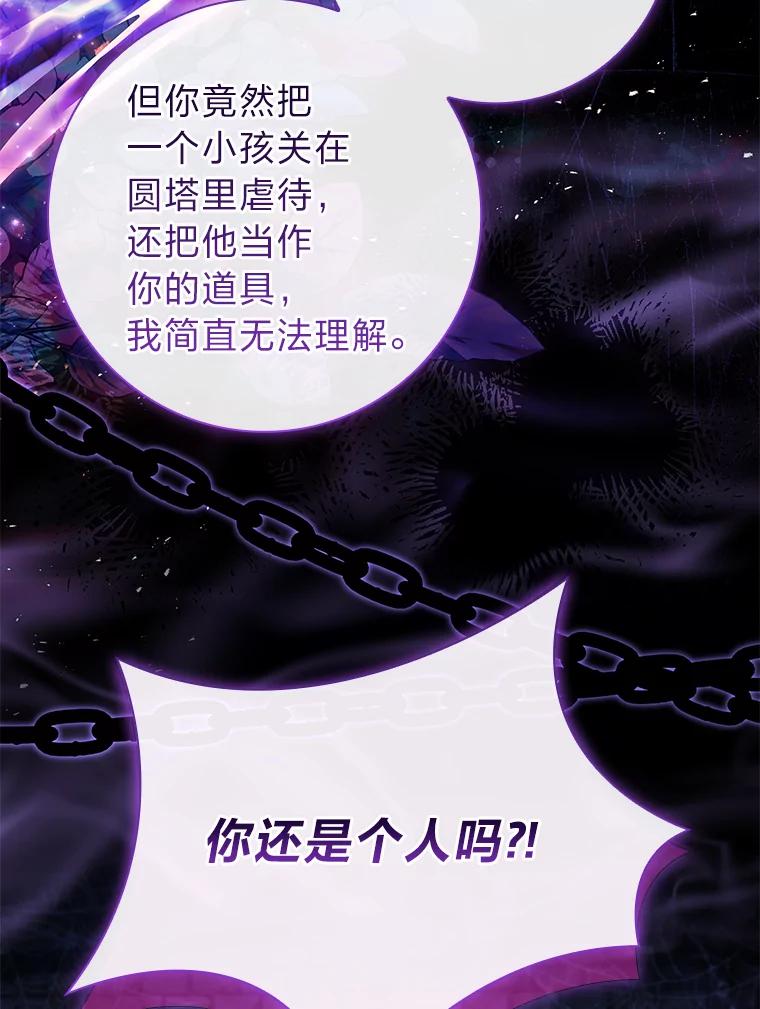 男主角喜欢的都可以 63.绝望的真相 第72页