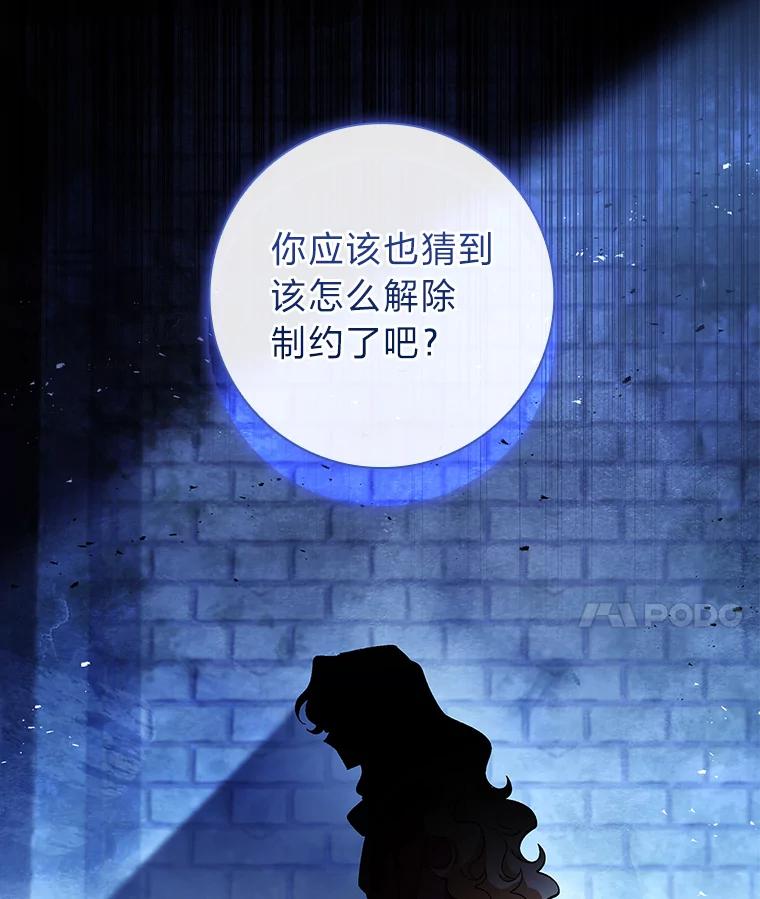 男主角喜欢的都可以 63.绝望的真相 第90页
