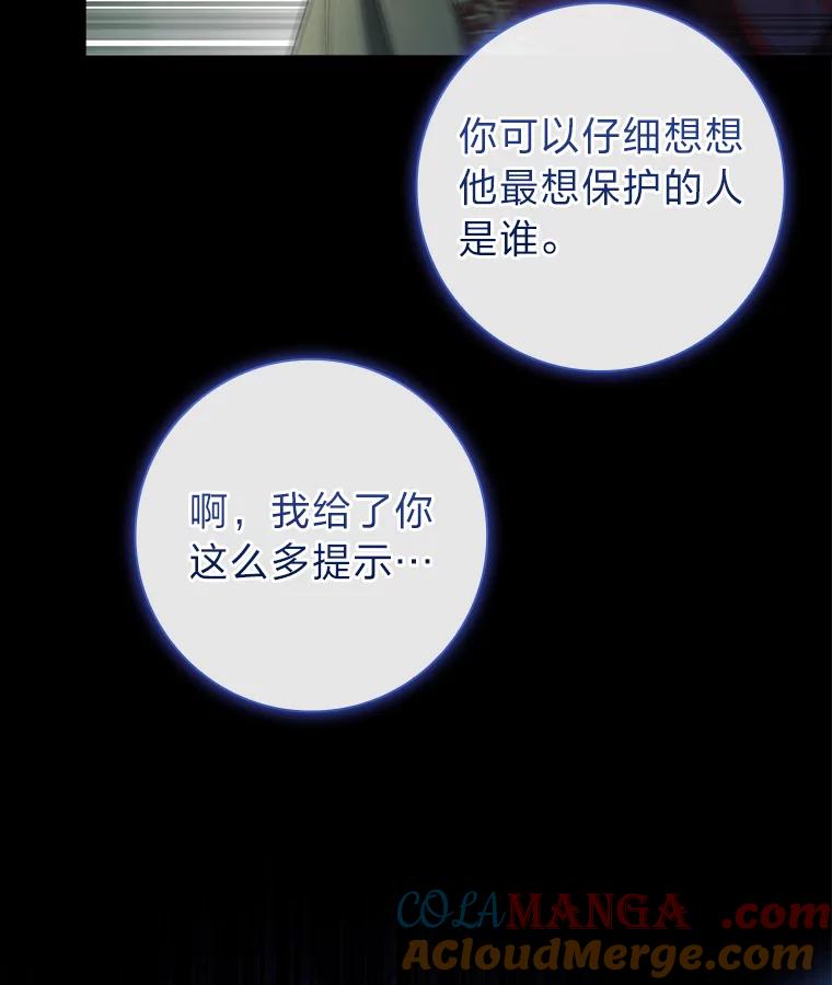 男主角喜欢的都可以 63.绝望的真相 第89页