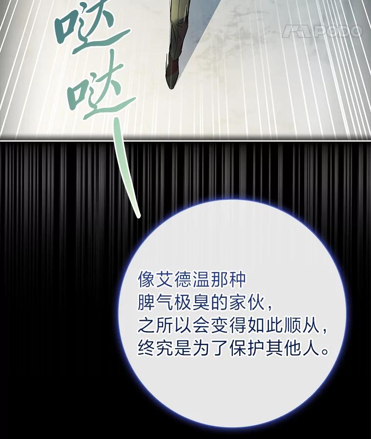 男主角喜欢的都可以 63.绝望的真相 第87页