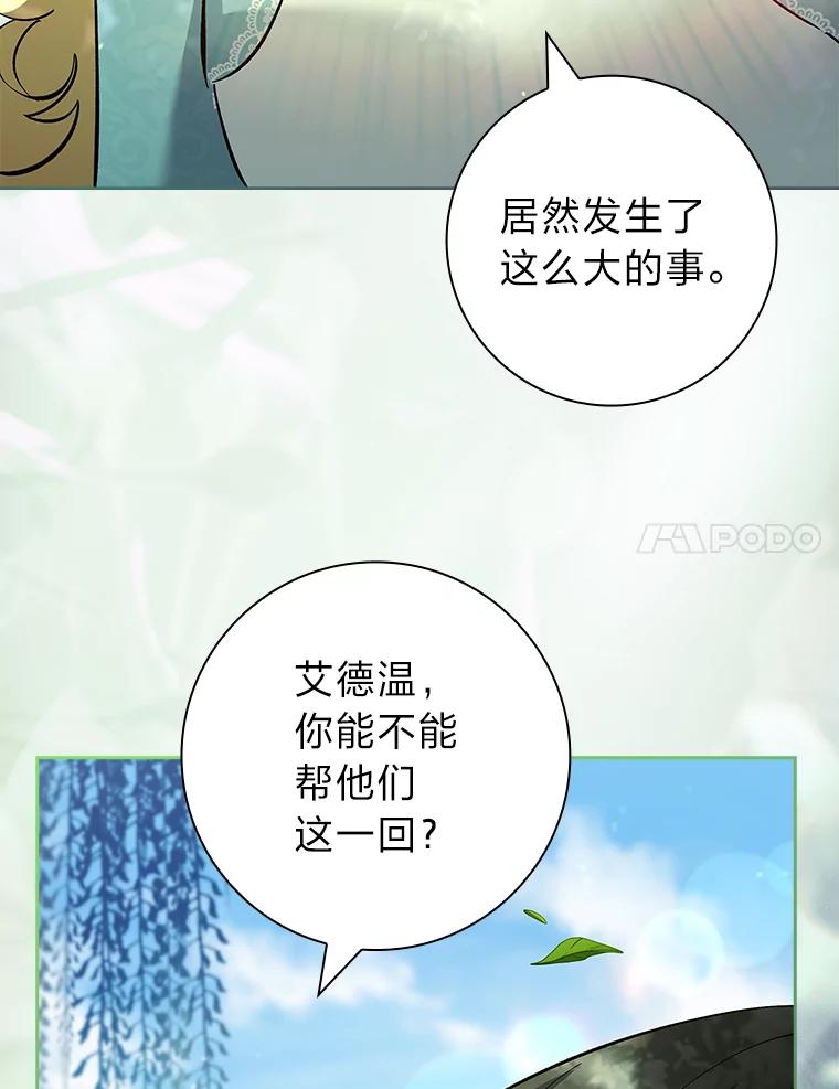男主角喜欢的都可以 66.第66话 第75页