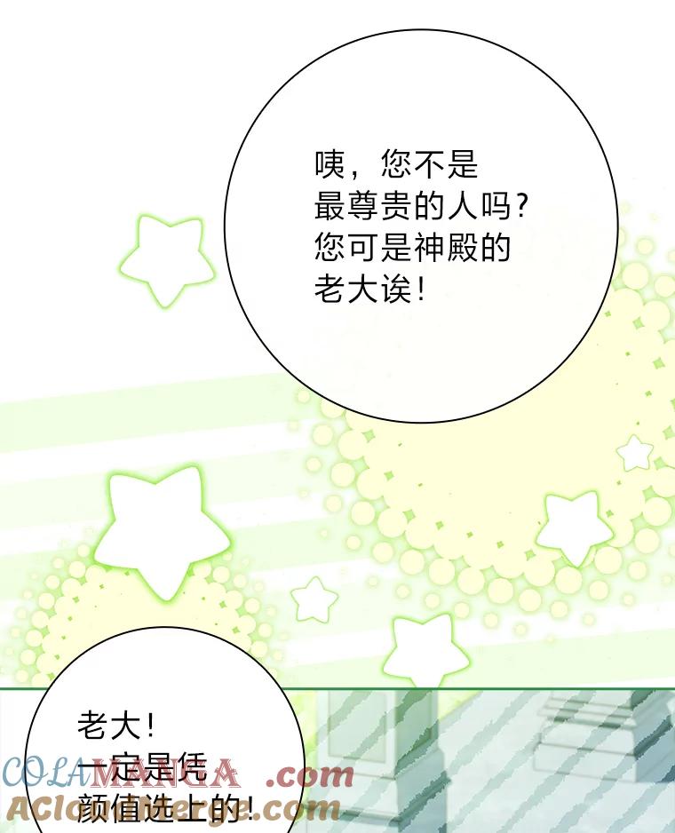 男主角喜欢的都可以 66.第66话 第33页