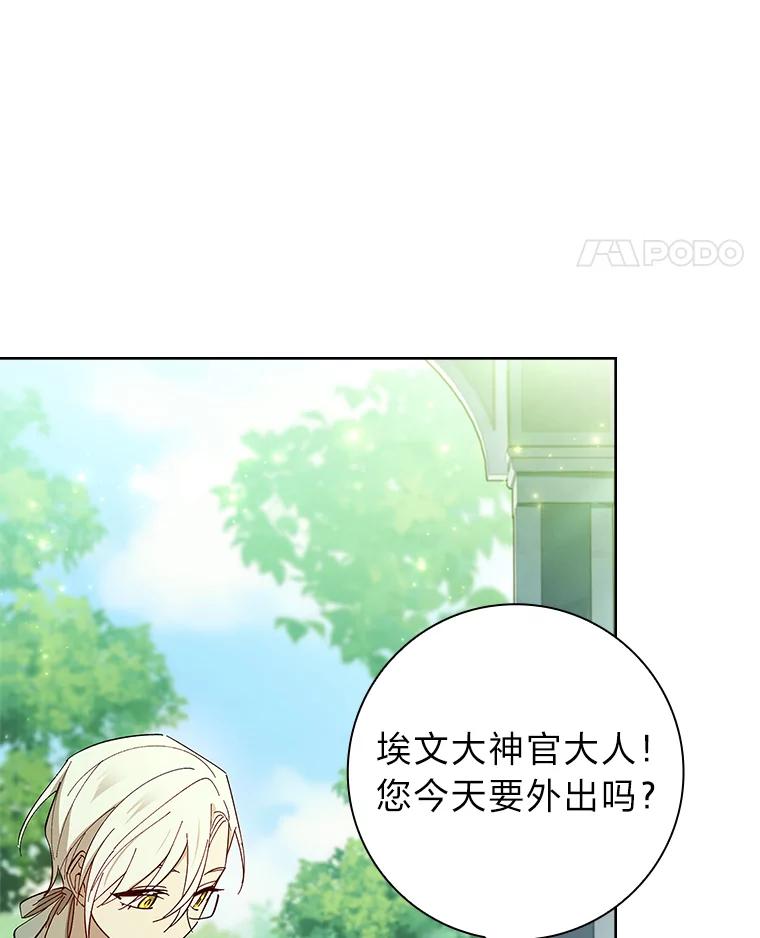 男主角喜欢的都可以 66.第66话 第31页
