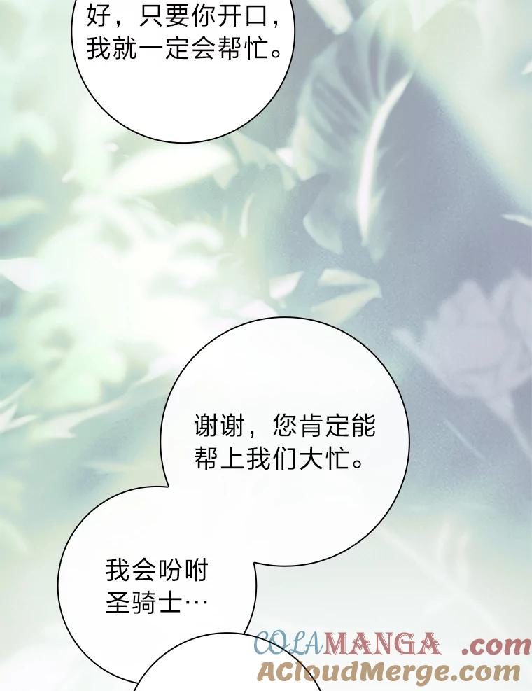 男主角喜欢的都可以 66.第66话 第77页