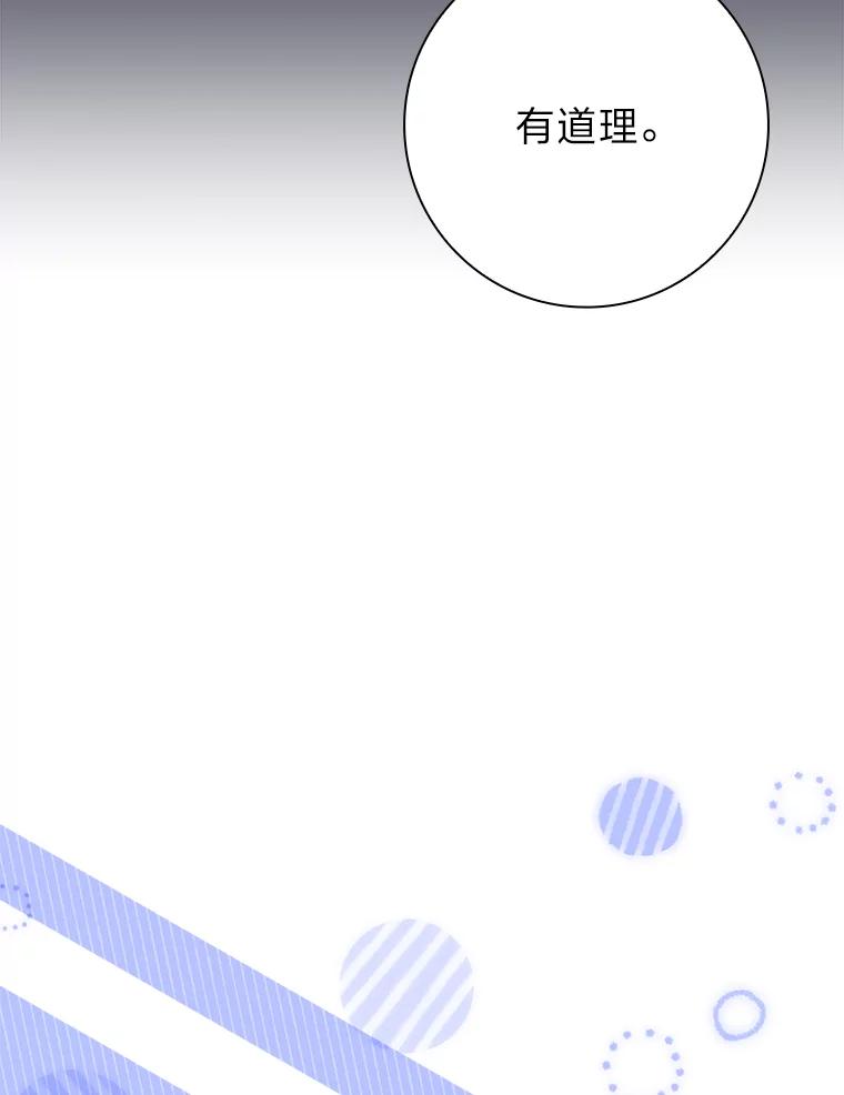 男主角喜欢的都可以 66.第66话 第94页