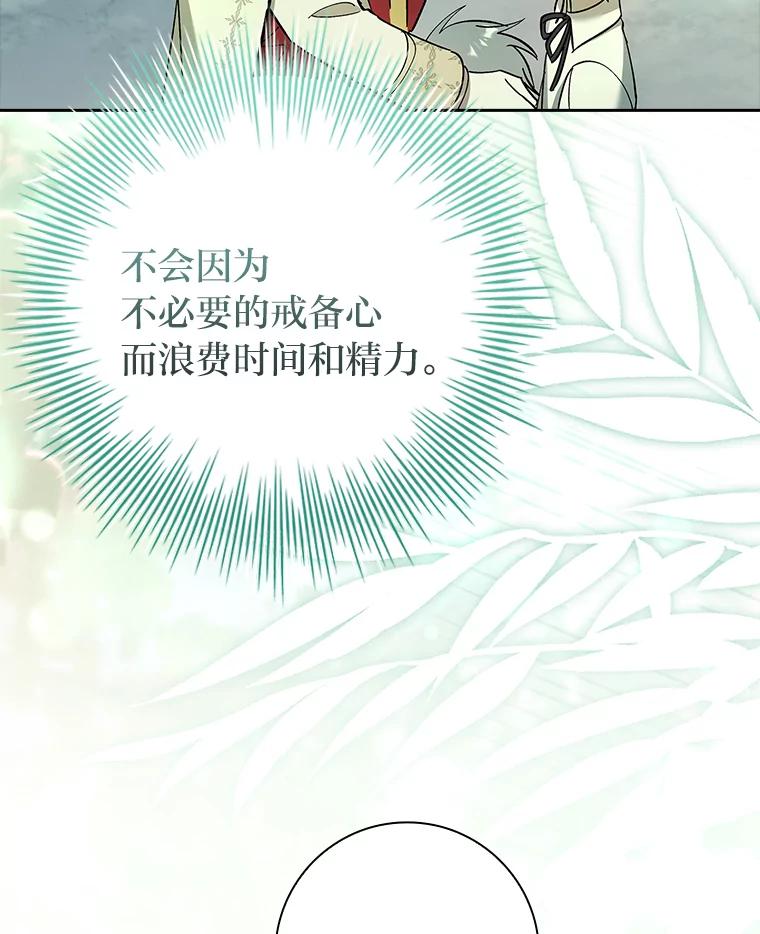 男主角喜欢的都可以 66.第66话 第39页