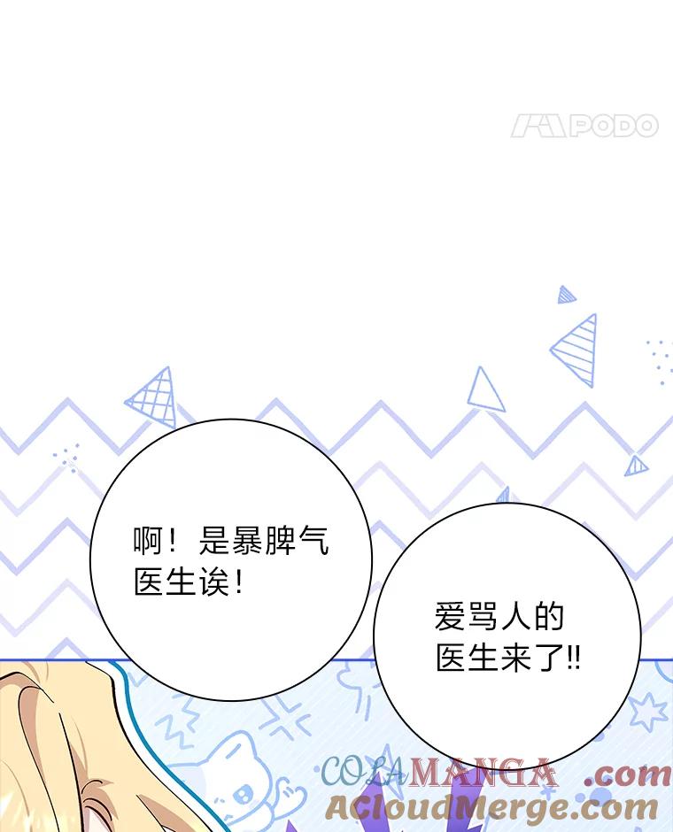男主角喜欢的都可以 66.第66话 第45页