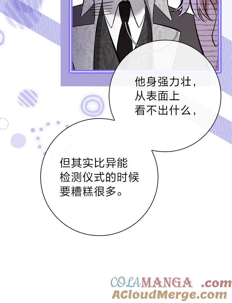 男主角喜欢的都可以 66.第66话 第97页