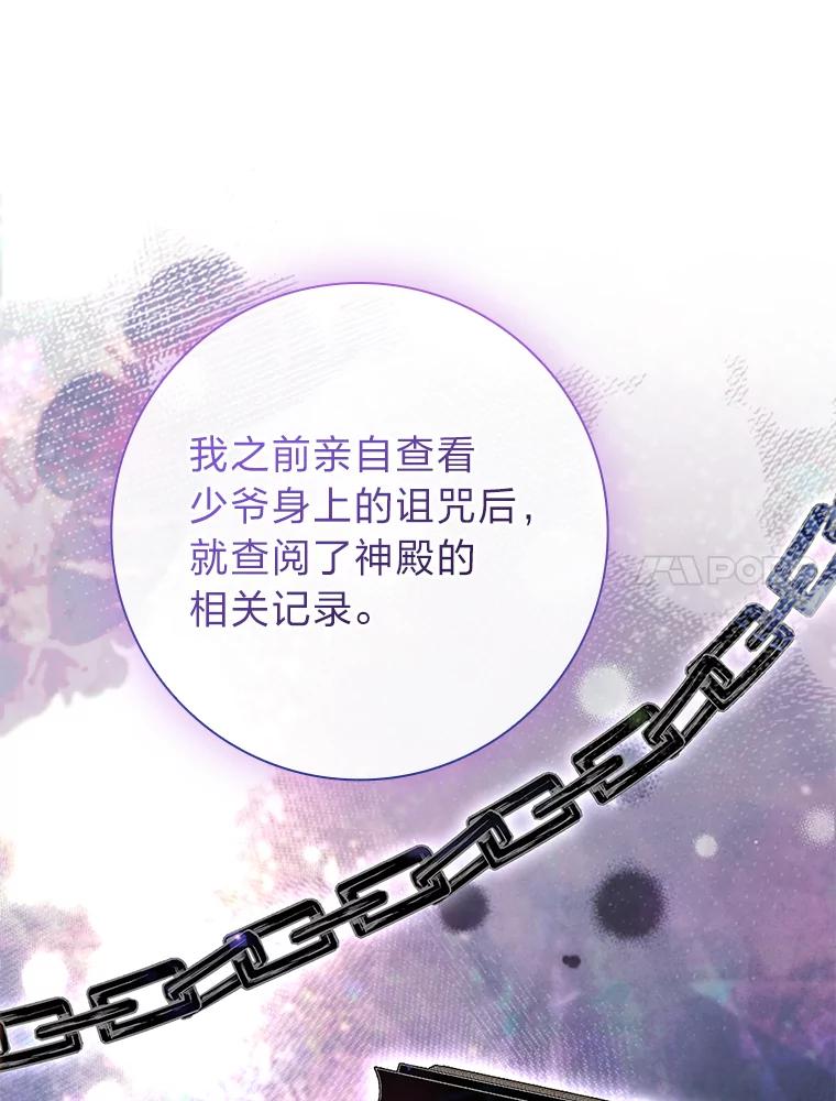 男主角喜欢的都可以 66.第66话 第98页