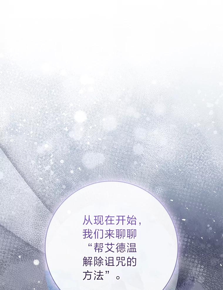 男主角喜欢的都可以 66.第66话 第86页