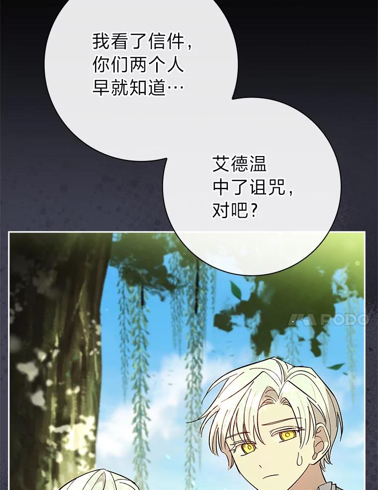 男主角喜欢的都可以 66.第66话 第88页