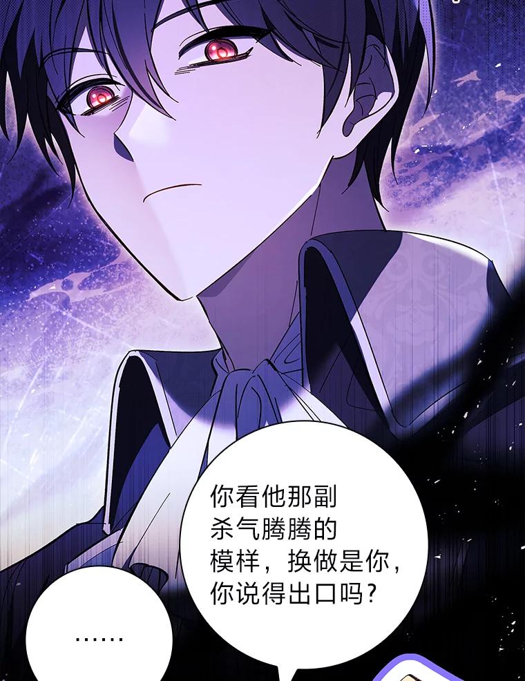 男主角喜欢的都可以 66.第66话 第92页