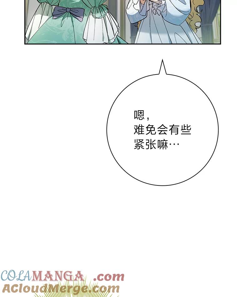 男主角喜欢的都可以 67.精灵祭典 第49页