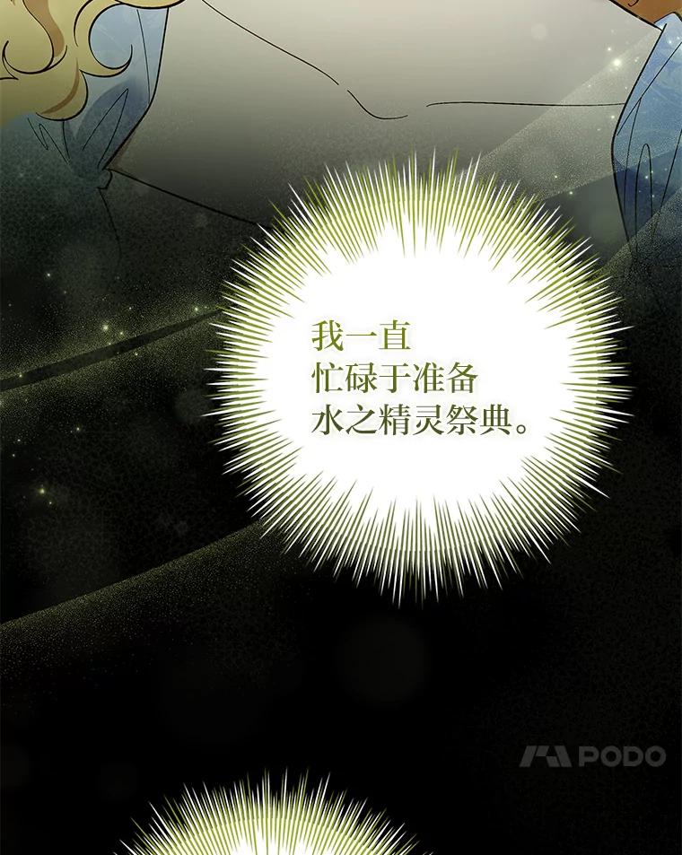 男主角喜欢的都可以 67.精灵祭典 第51页