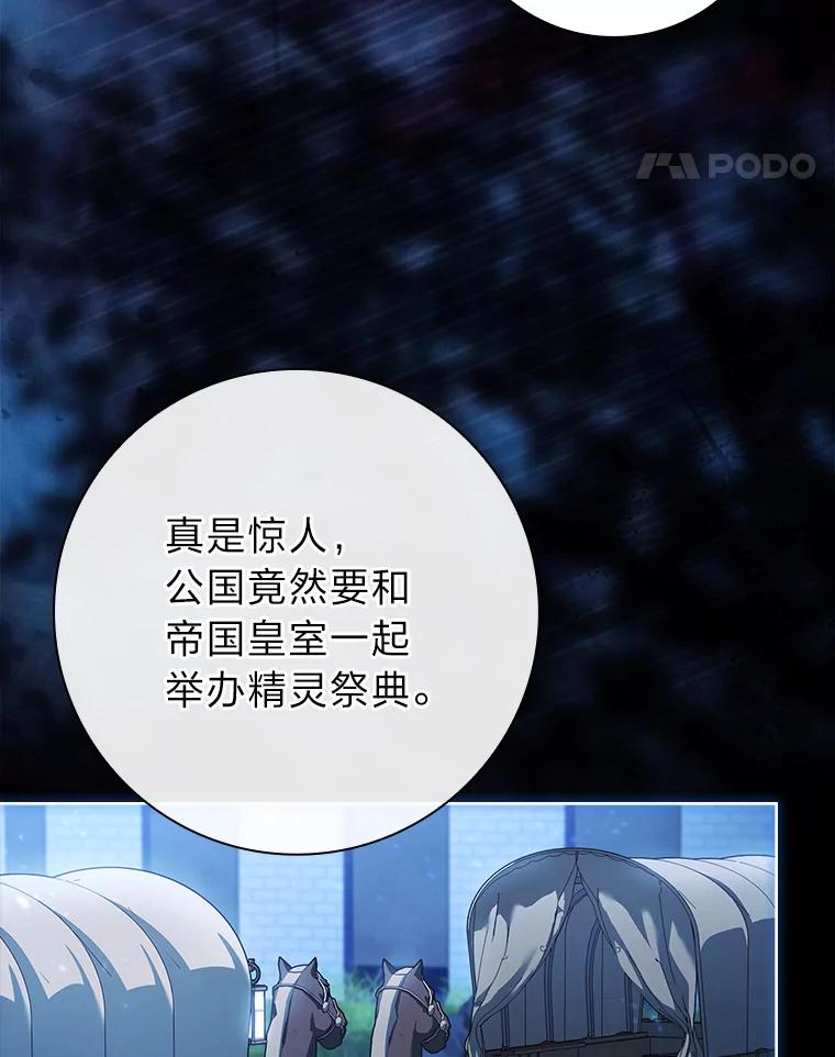 男主角喜欢的都可以 67.精灵祭典 第11页