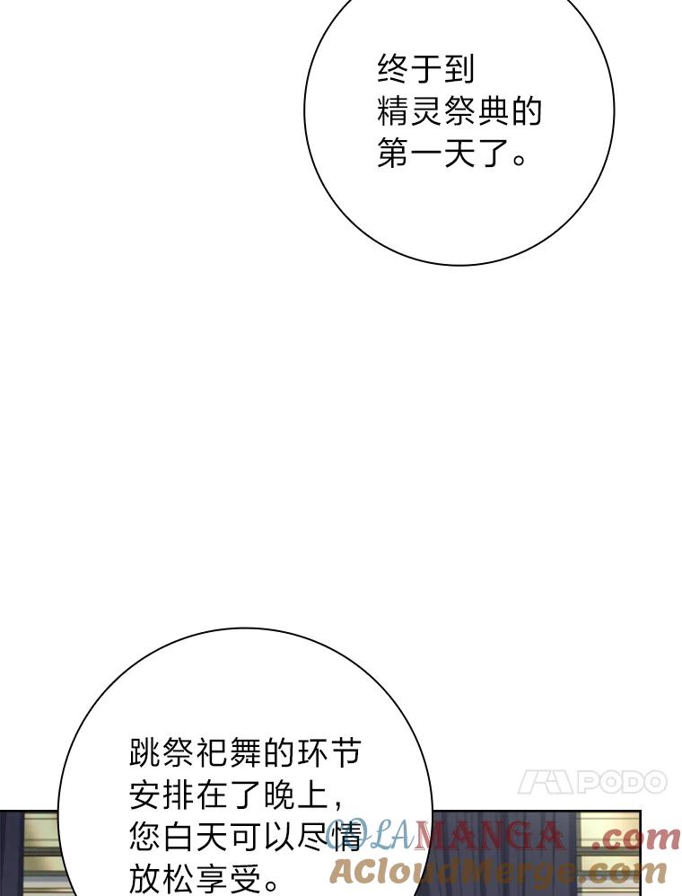 男主角喜欢的都可以 67.精灵祭典 第61页