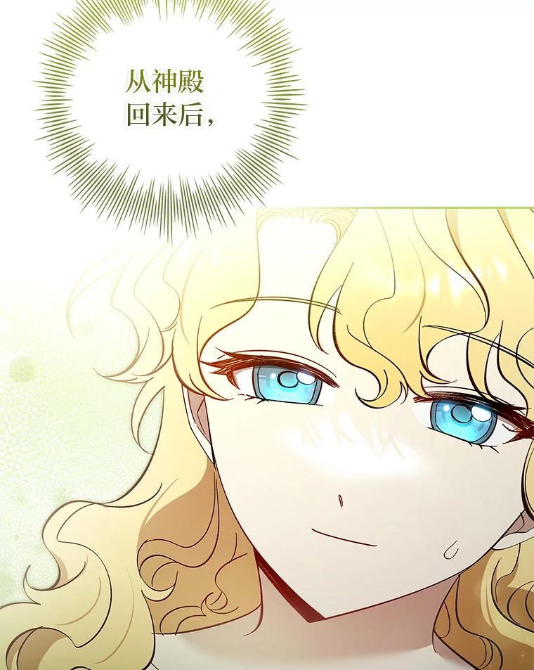 男主角喜欢的都可以 67.精灵祭典 第50页