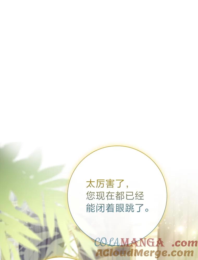 男主角喜欢的都可以 67.精灵祭典 第57页