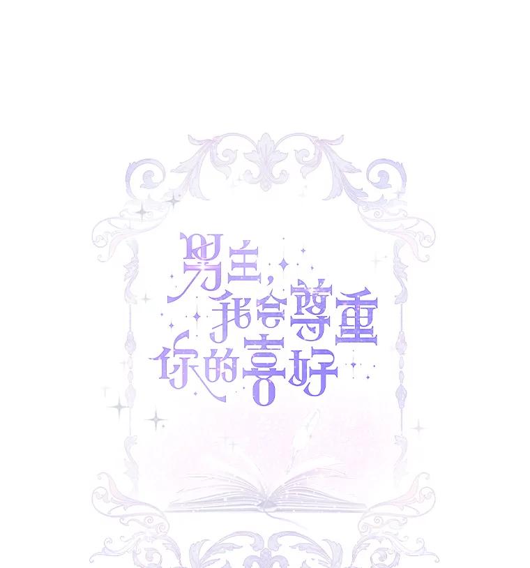 男主角喜欢的都可以 67.精灵祭典 第24页