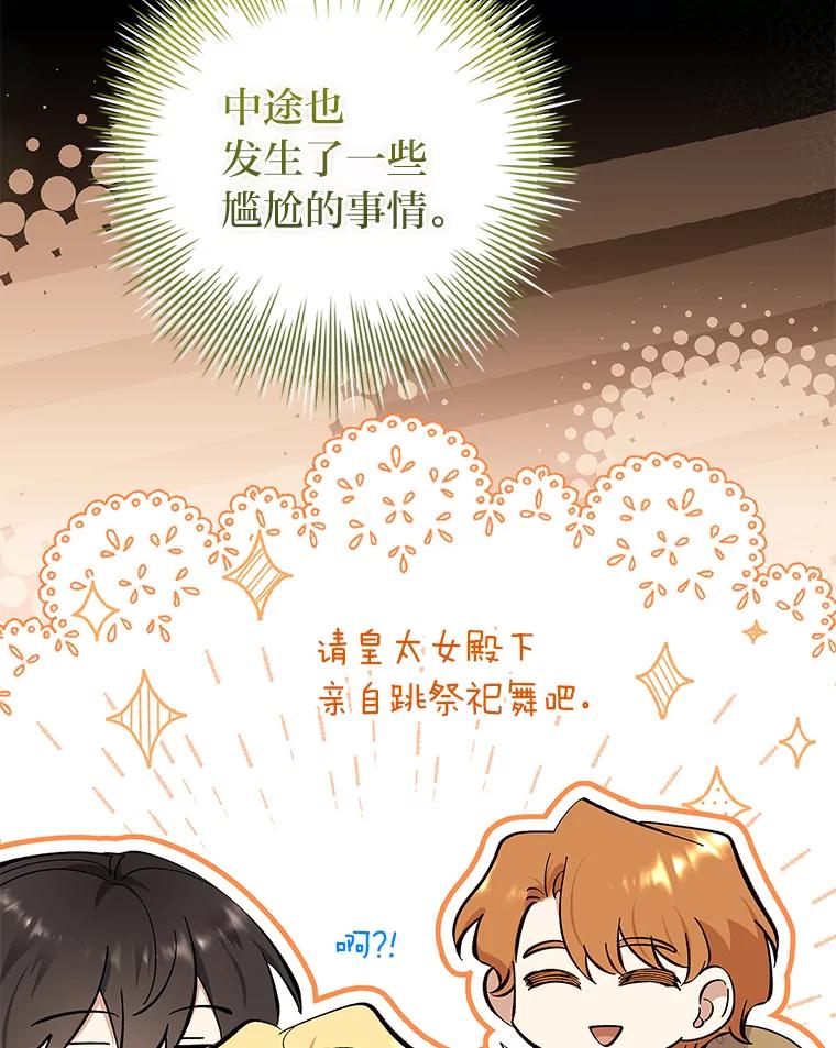 男主角喜欢的都可以 67.精灵祭典 第52页