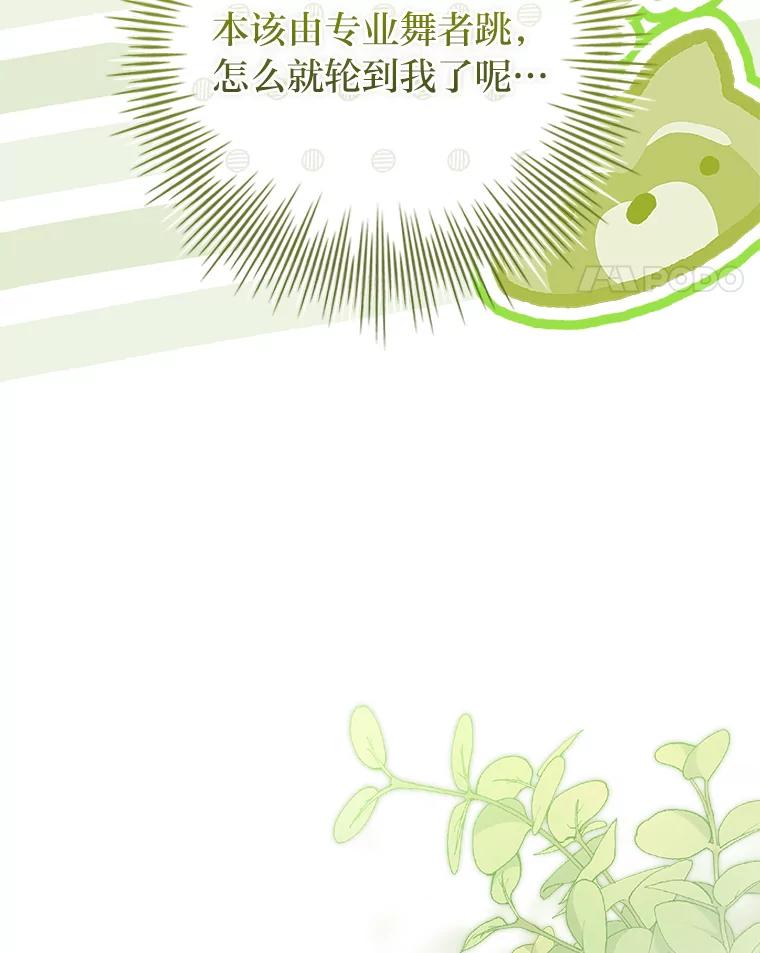 男主角喜欢的都可以 67.精灵祭典 第55页