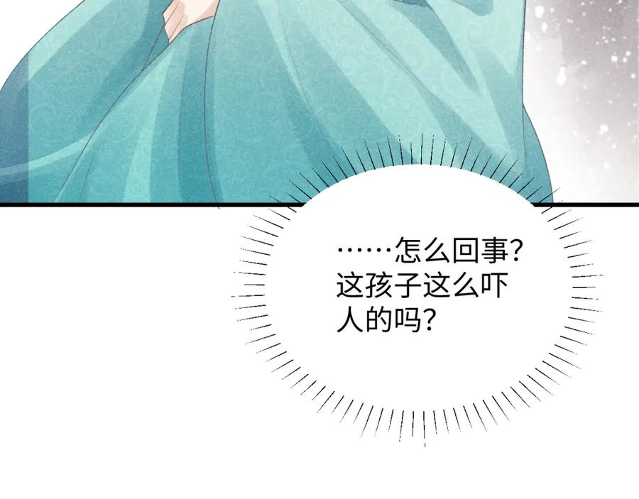 病态诱捕 第8话 如愿 第72页