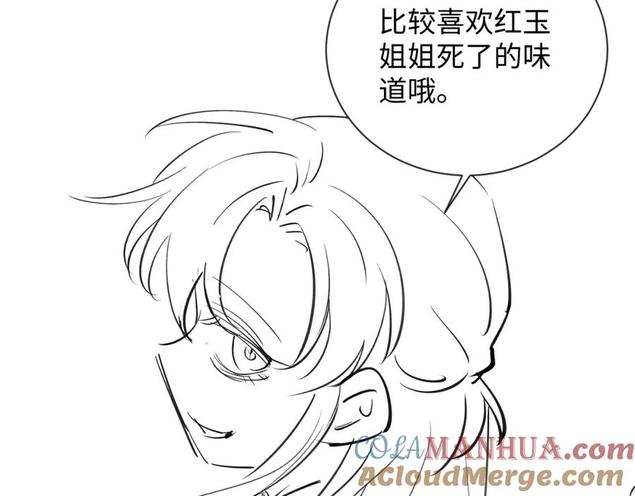 病态诱捕 第8话 如愿 第76页