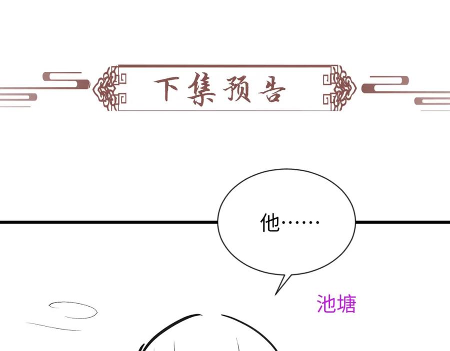 病态诱捕 第8话 如愿 第74页