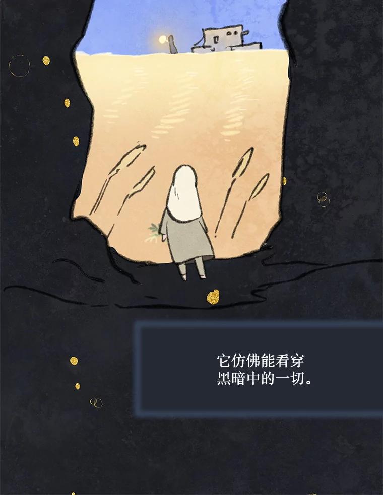 《在流星坠落之处等待》84.银色猫头鹰（完） 第60页