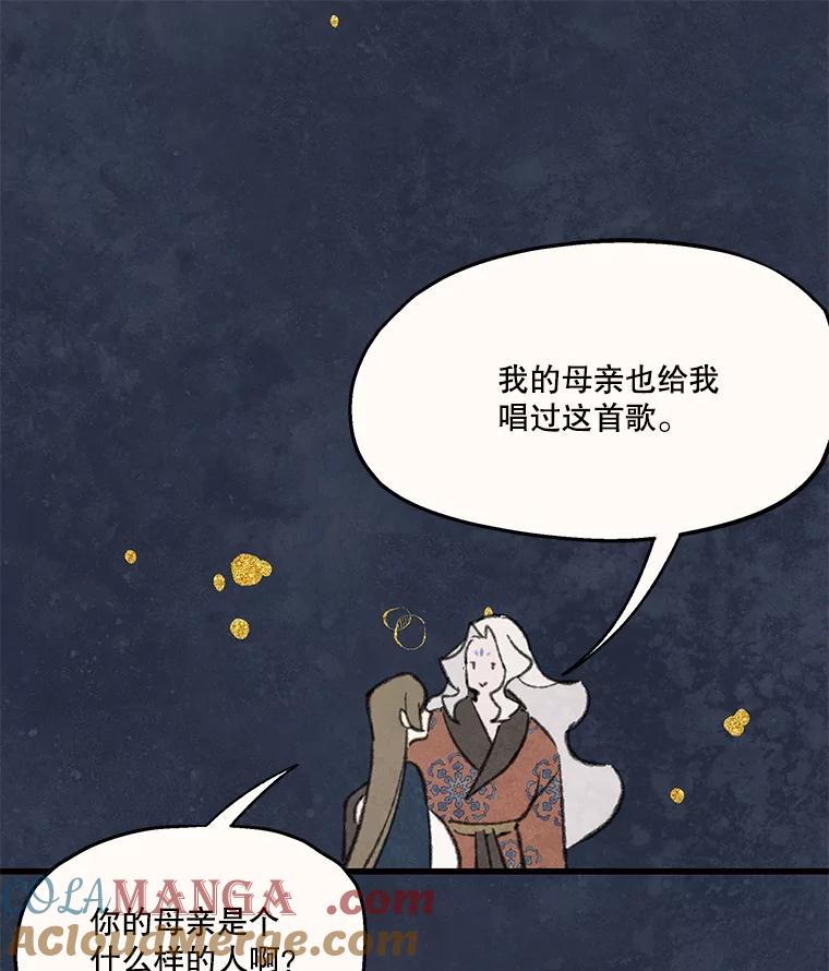 《在流星坠落之处等待》84.银色猫头鹰（完） 第46页
