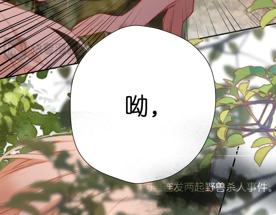 《溯洄春时》第1话 狼人 第178页