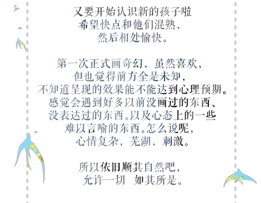 《溯洄春时》第1话 狼人 第188页