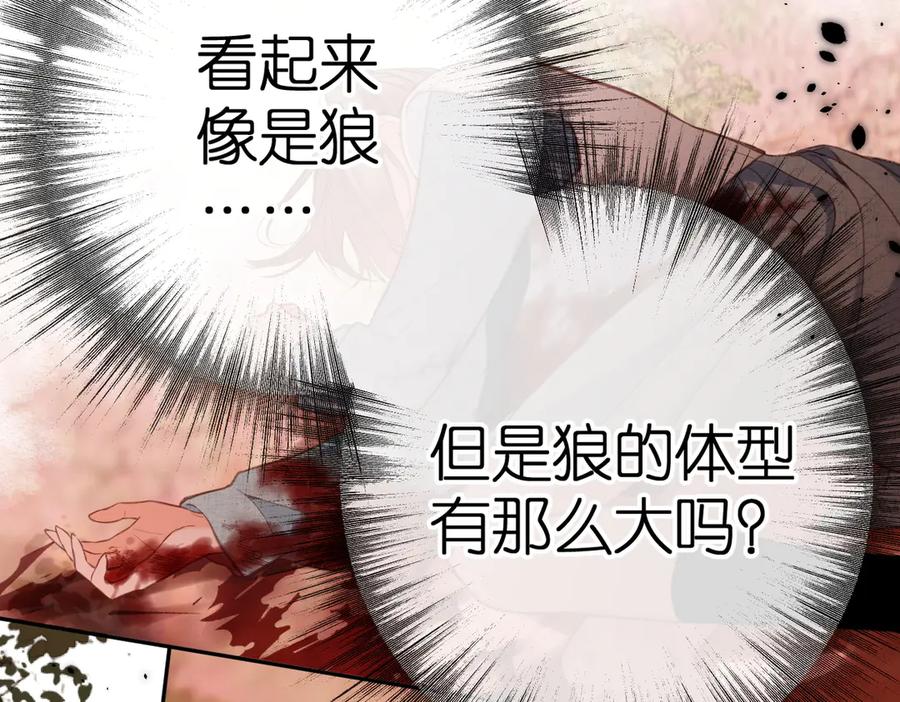 《溯洄春时》第1话 狼人 第140页