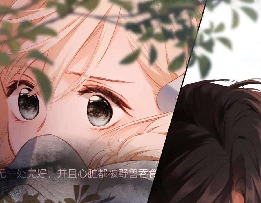 《溯洄春时》第1话 狼人 第179页