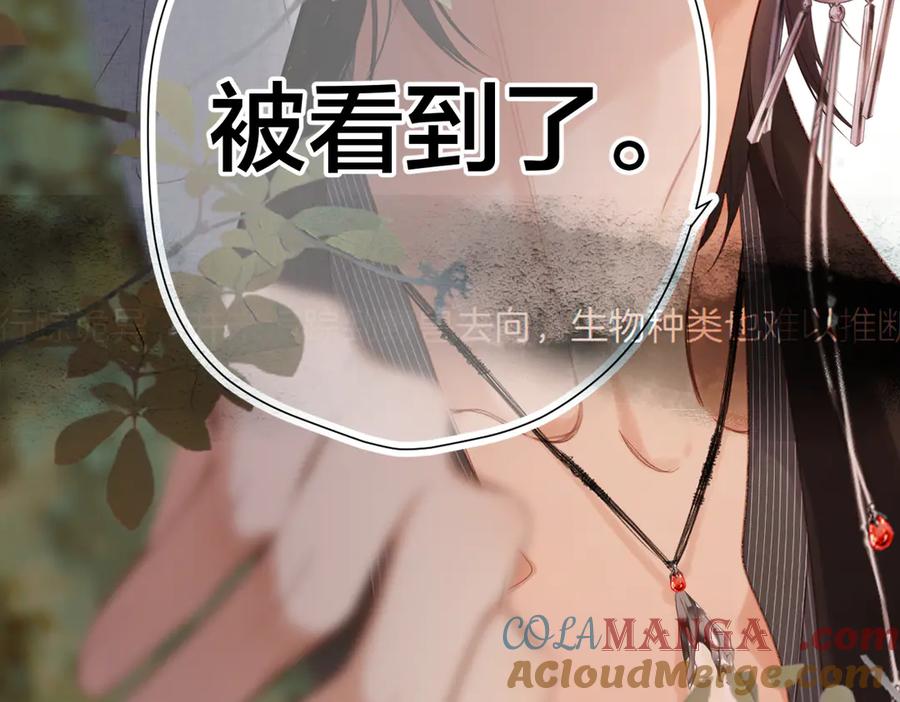 《溯洄春时》第1话 狼人 第181页