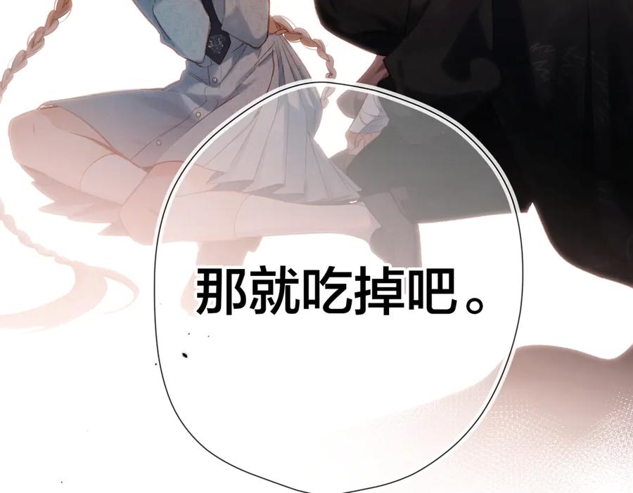 《溯洄春时》第1话 狼人 第184页