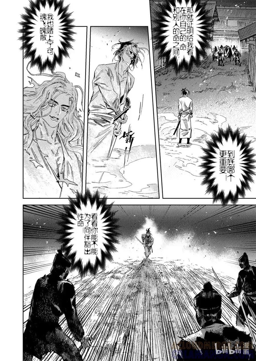 《烈土千瞳》第十九话 诸葛家的信念（中） 第29页