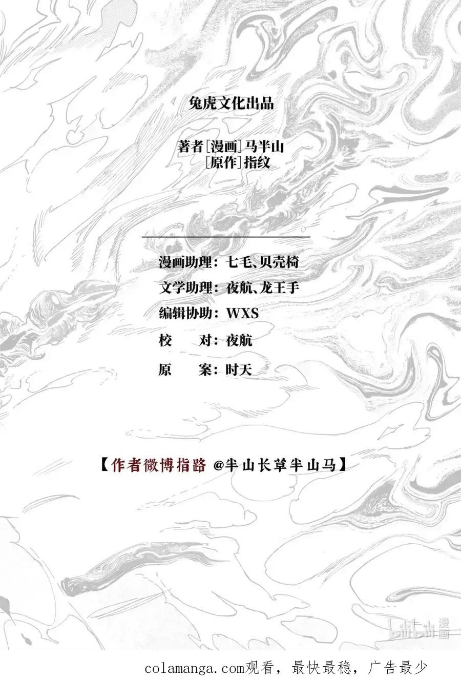 《烈土千瞳》第十九话 诸葛家的信念（中） 第30页